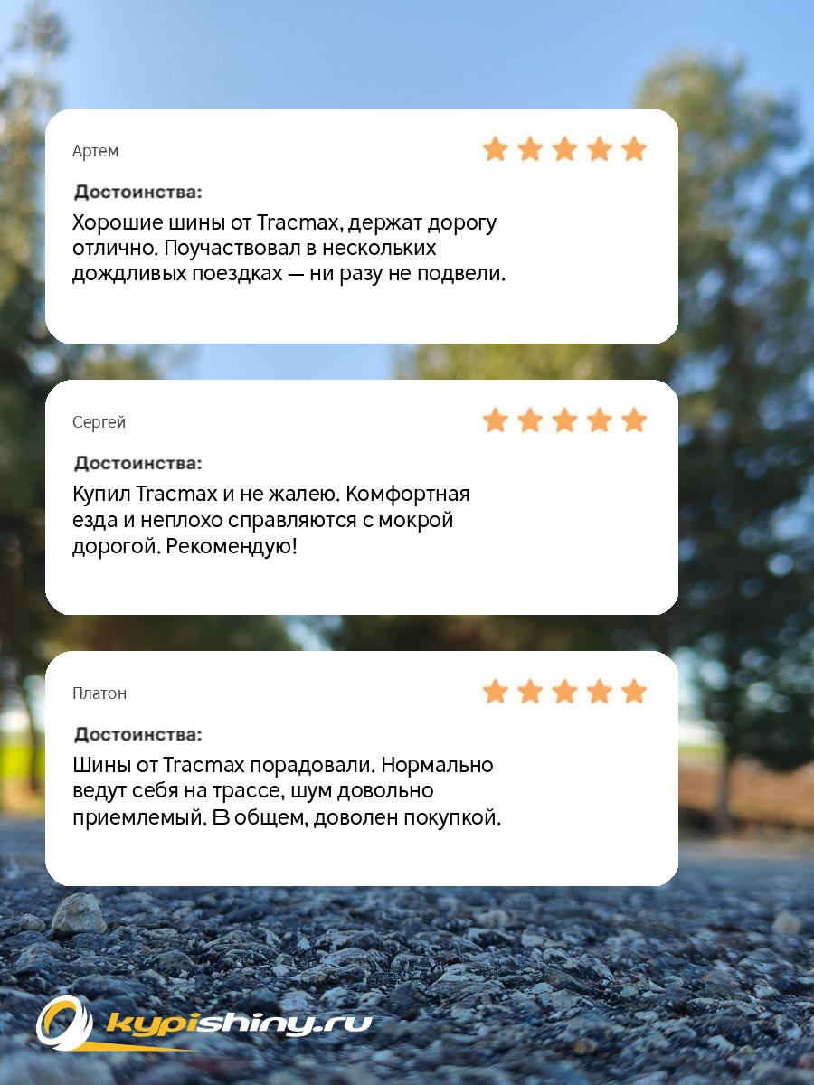 Летние шины Tracmax X-Privilo TX3 225/50 R17 98Y XL — фото 1