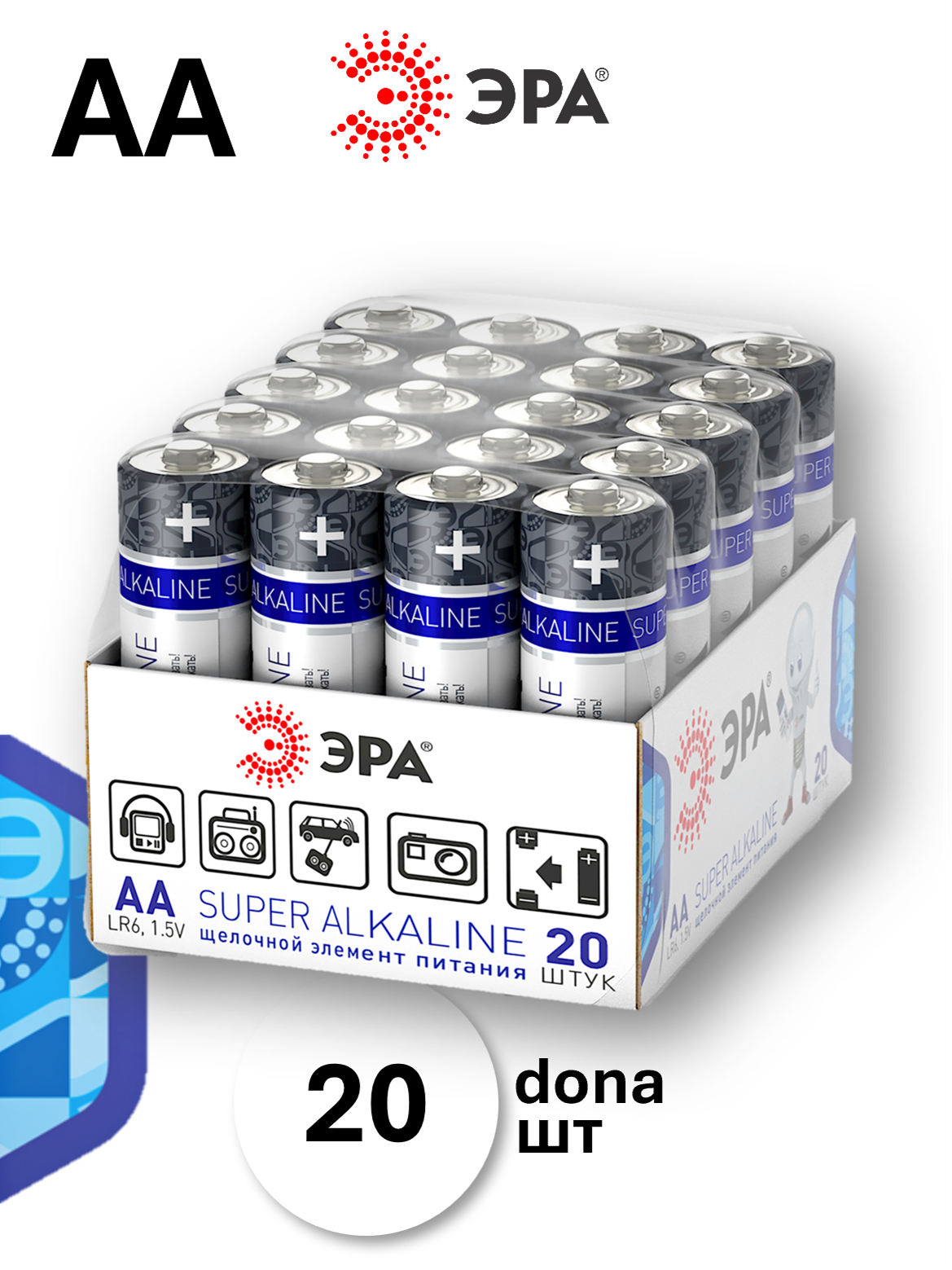 Батарейки ЭРА SUPER alkaline AA 20штЭРА SUPER Alkaline создана для приборов с высоким потреблением энергии.