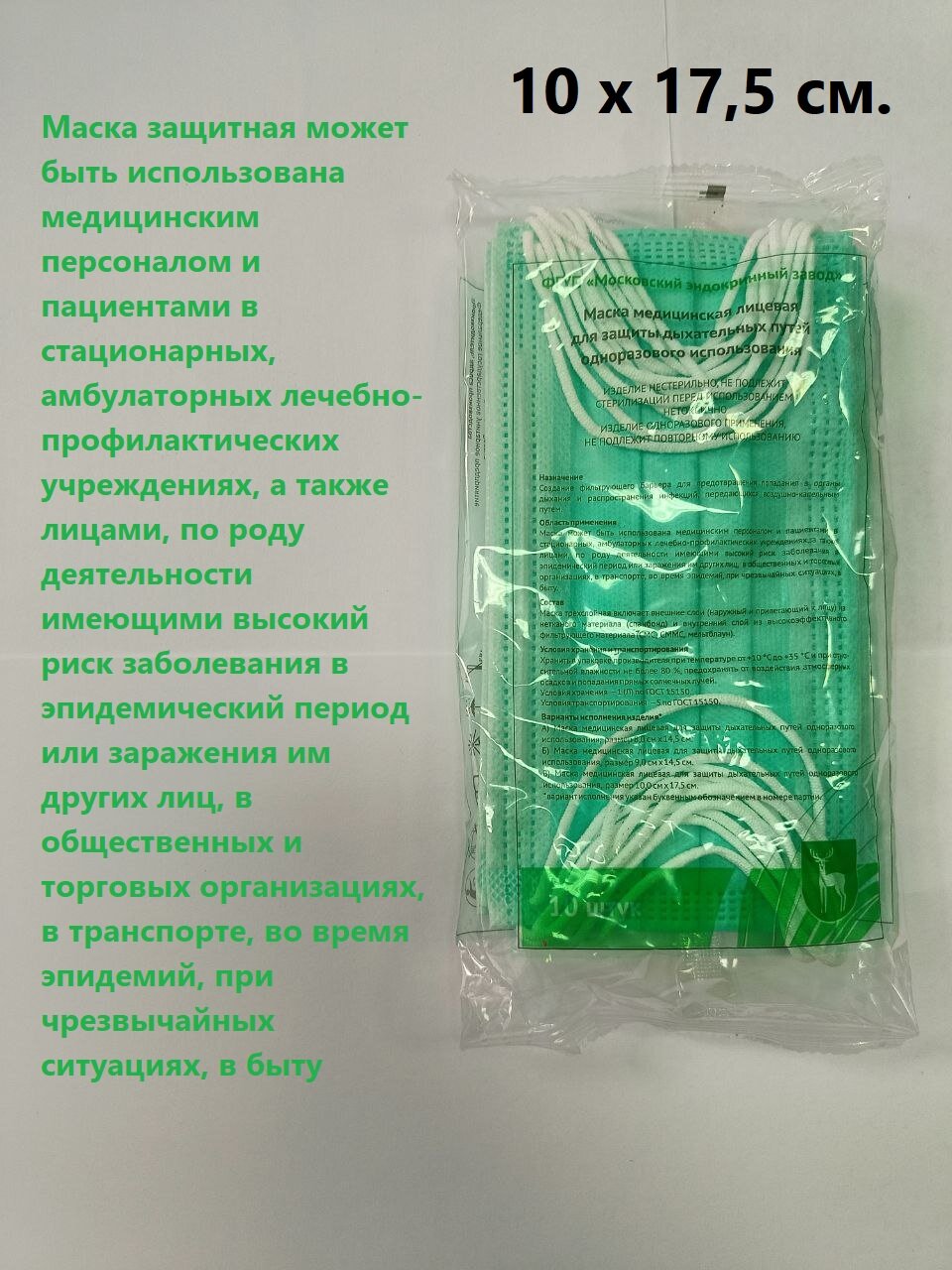 Маски Медицинские Маски медицинские лицевые защитные одноразовые нестирильные 10 штук