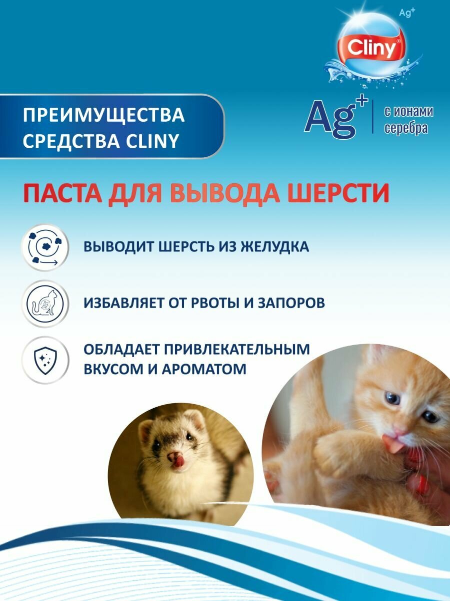 Мальт-паста для выведения шерсти для кошек и хорьков Cliny со вкусом курицы 75 мл — фото 1