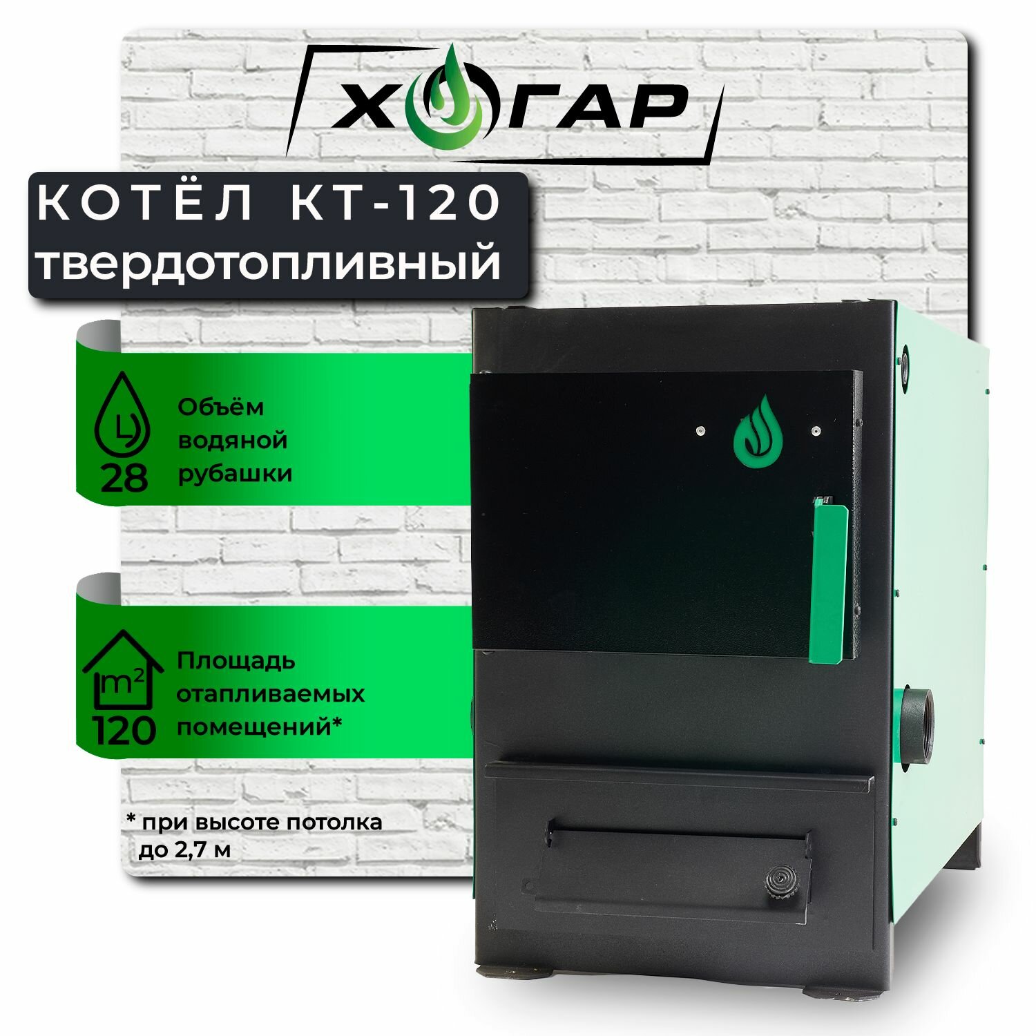 Котел твердотопливный ратник КТ-120 12кВт одноконтурный длительного горения для водяного отопления