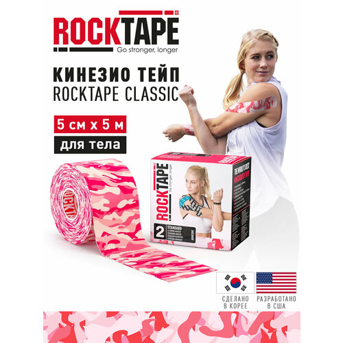 Кинезиотейп Rocktape 5 см х 5 м, Розовый камуфляж