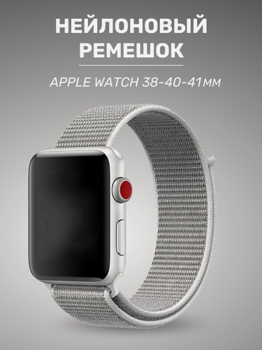 Изображение товара Нейлоновый ремешок для часов Apple Watch 38/40/4mm / Тканевый браслет на Эпл Вотч 1-9, SE серии / Бело-серый
