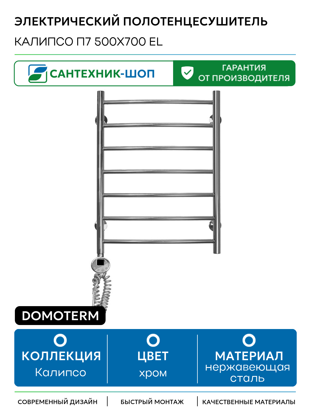 Электрический полотенцесушитель Domoterm Калипсо П7 500x700 EL нержавеющая сталь
