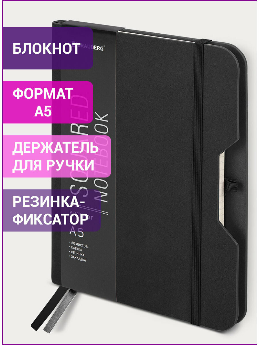 Бизнес-блокнот / записная книжка мужской / женский А5 (148х218 мм) Brauberg Note под кожу софт-тач с резинкой 80 листов клетка черный