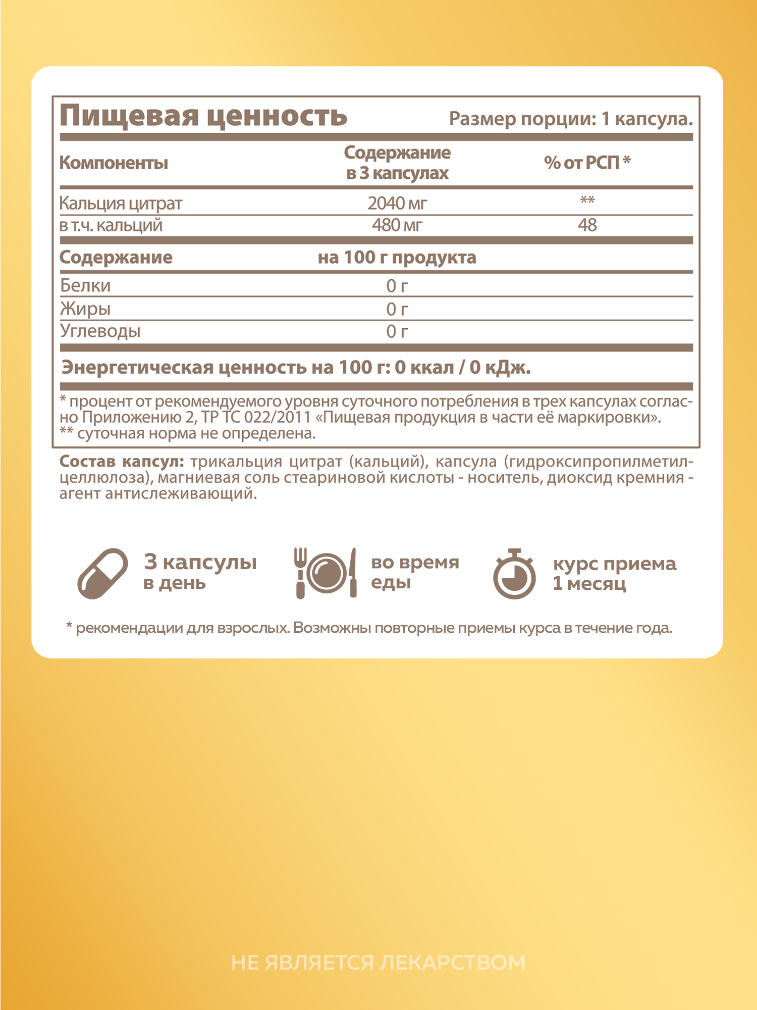 Кальций, Цитрат кальция 120 капсул Calcium Biocaps citrate MISHIDO БАД Витамины для костей, зубов, сердца, мышц, нервной системы взрослых и детей — фото 1
