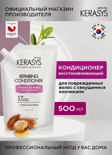 Изображение товара Kerasys Кондиционер для волос Восстанавливающий CLINIC 500 мл, для поврежденных и сухих волос, Корея