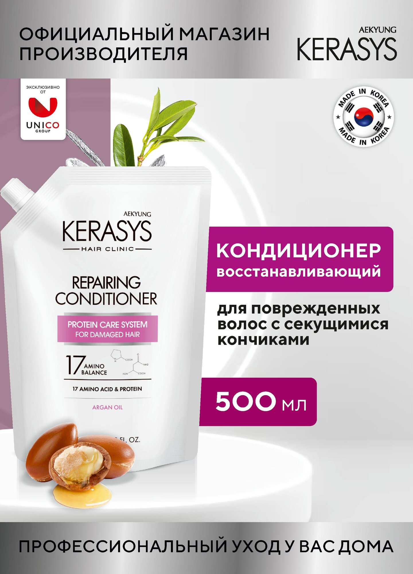 Kerasys Кондиционер для волос Восстанавливающий CLINIC 500 мл, для поврежденных и сухих волос, Корея