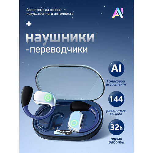 Наушники с функцией перевода OWSM82H144 языка беспроводной голосовой переводчик 2900₽