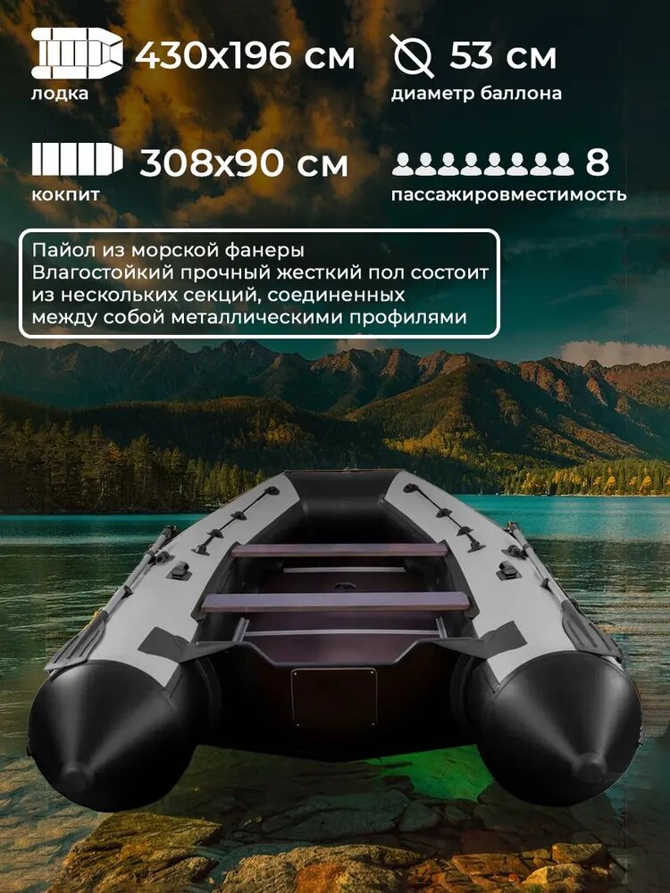 Лодка ПВХ под мотор с килем RiverBoats RB 430 черно-серая надувная для рыбалки с жестким полом в комплекте — фото 1
