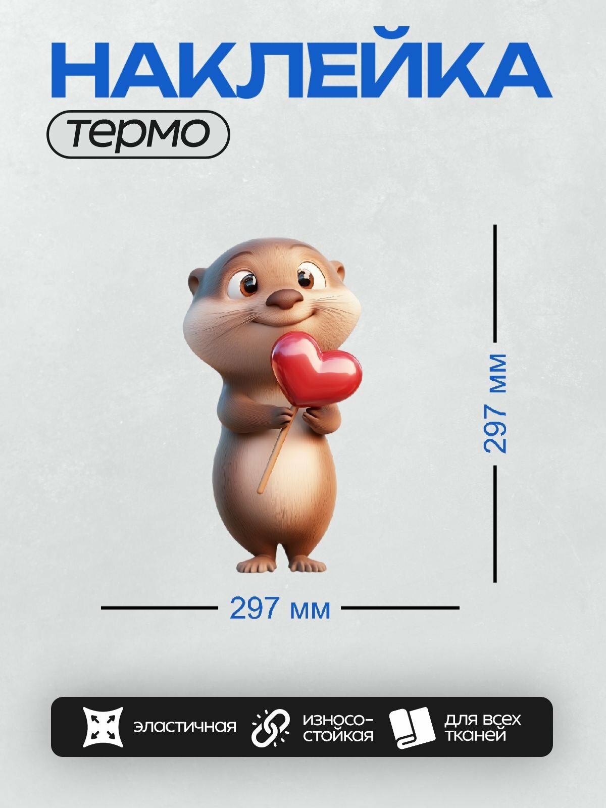Термонаклейка PrintyFull на одежду DTF / Милый мультяшный утёнок