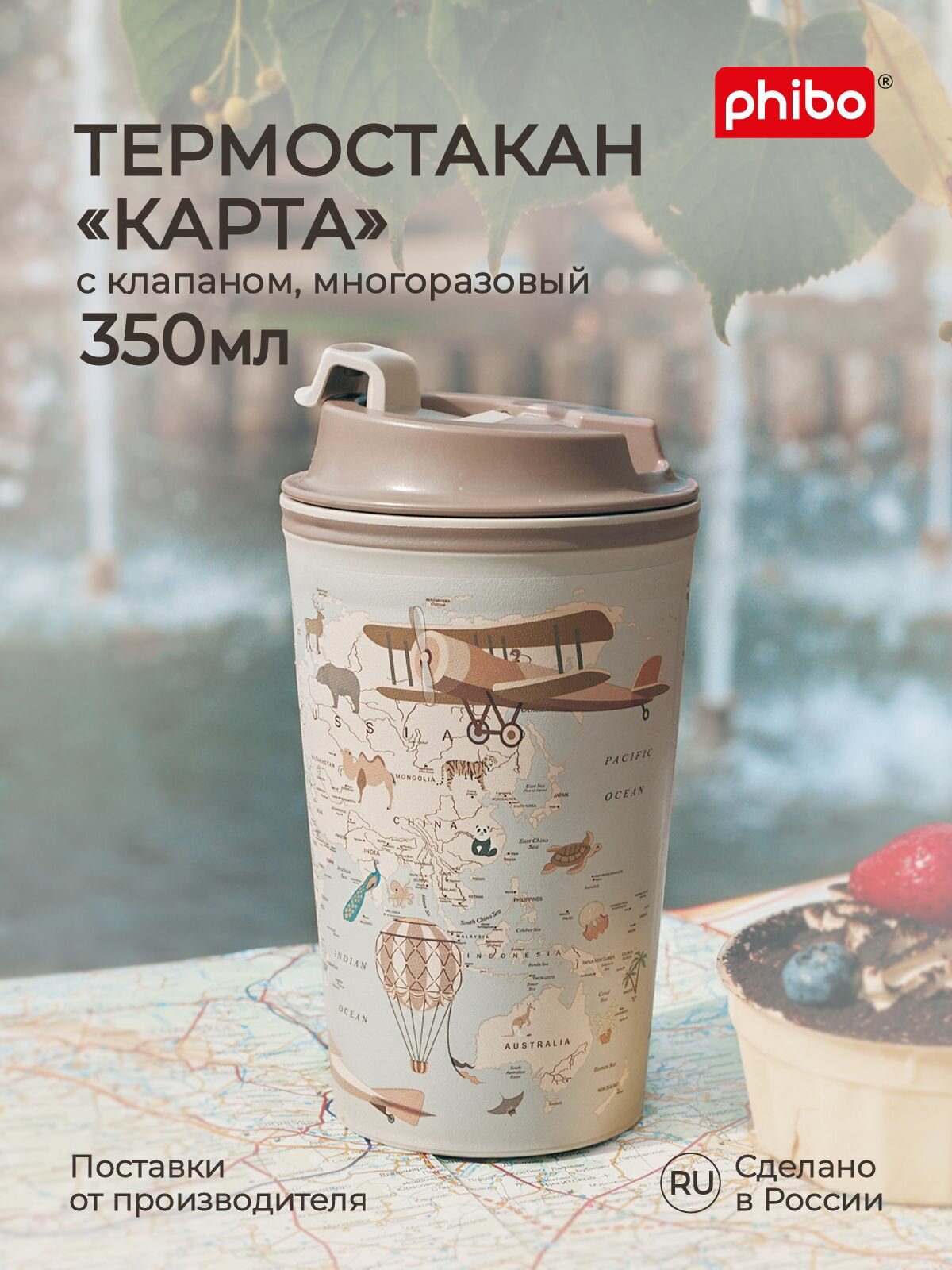 Термостакан для напитков, кофе, чая 350 мл пластиковый с крышкой и клапаном, многоразовый, термокружка с принтом