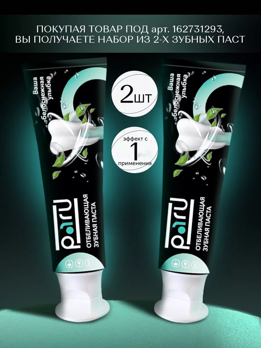 Картинки Отбеливающая зубная паста 2 шт набор профессиональное отбеливание зубов PARU