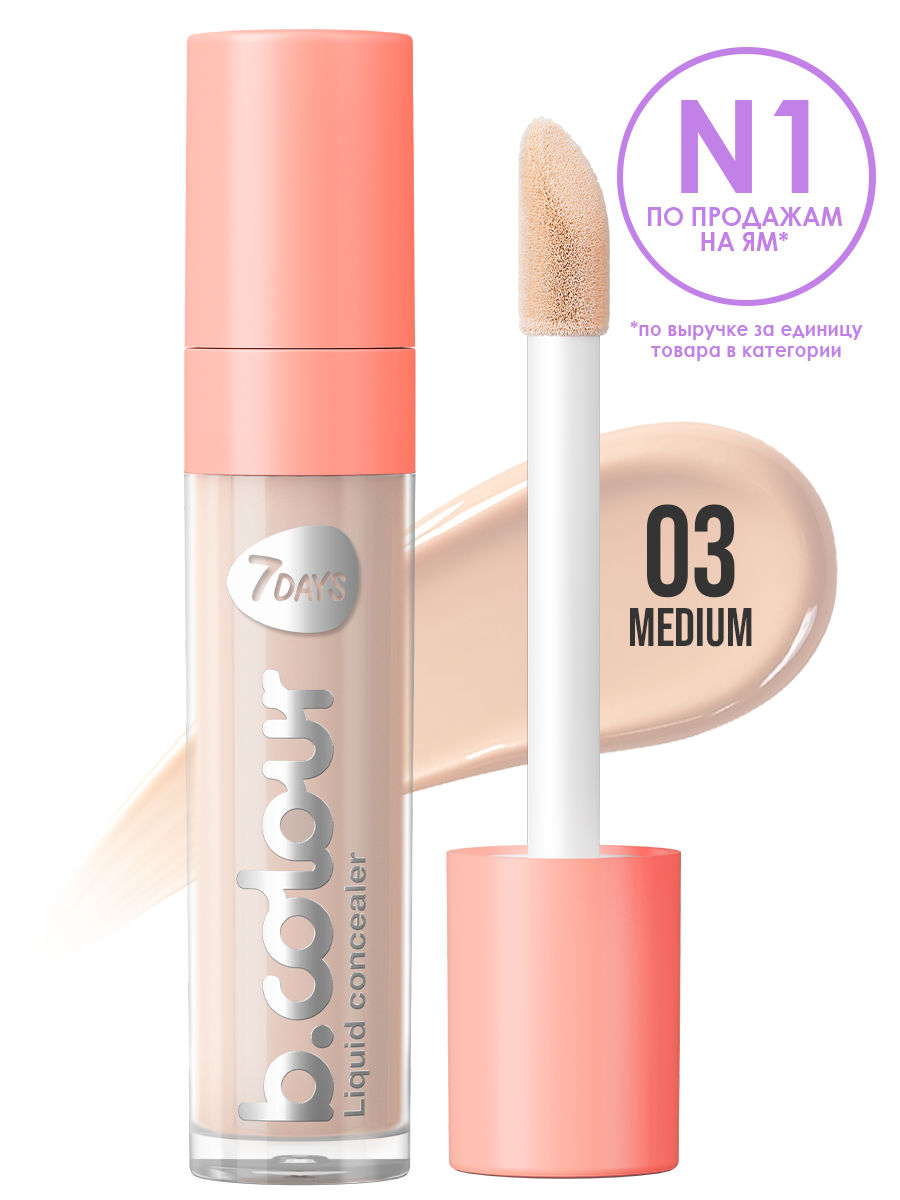 7DAYS Консилер для лица, корректор от темных кругов под глазами, контуринг B.COLOUR 03 MEDIUM