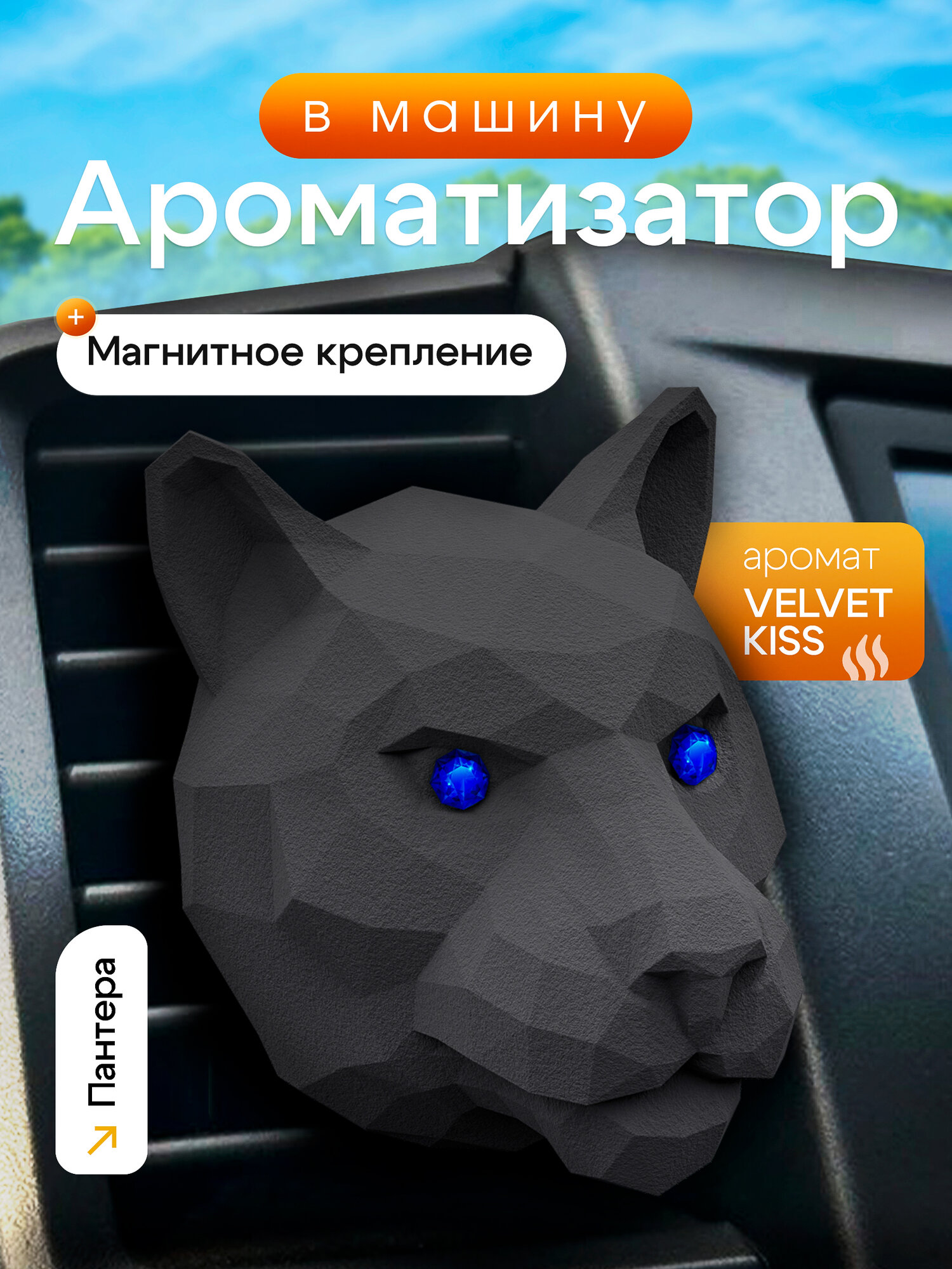 Ароматизатор для автомобиля мужской на дефлектор MEDORI CASHMERE TOUCH