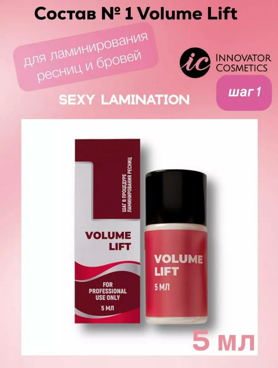 Состав для ламинирование ic factory 1 2 3 этап