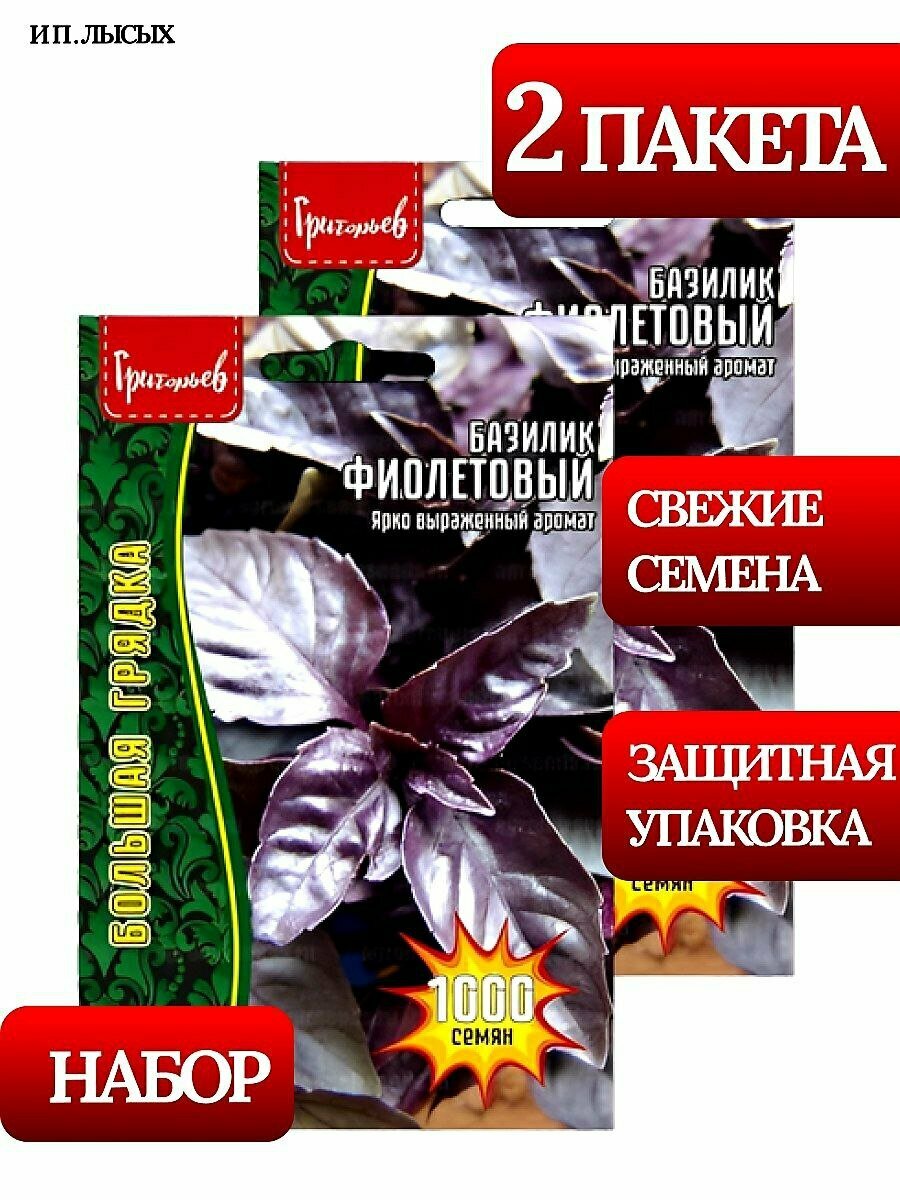 Семена Базилик 