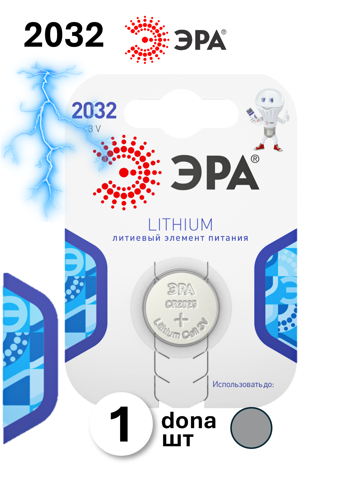 Батарейки ЭРА, литиевые, CR2032, для часов, пультов, сигнализаций
