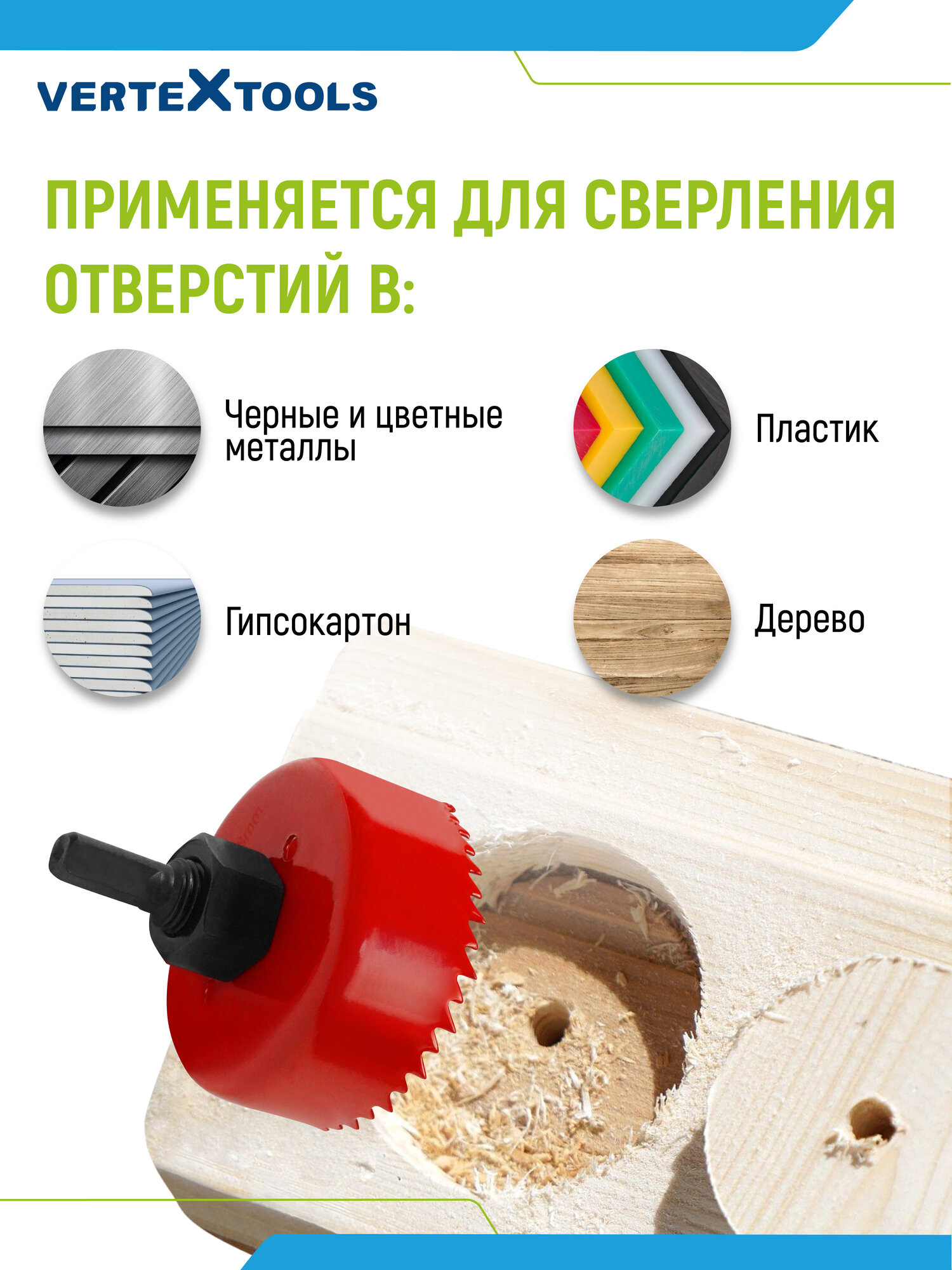 Коронка по дереву 68 мм. с центрирующим сверлом и переходником VertexTools — фото 1