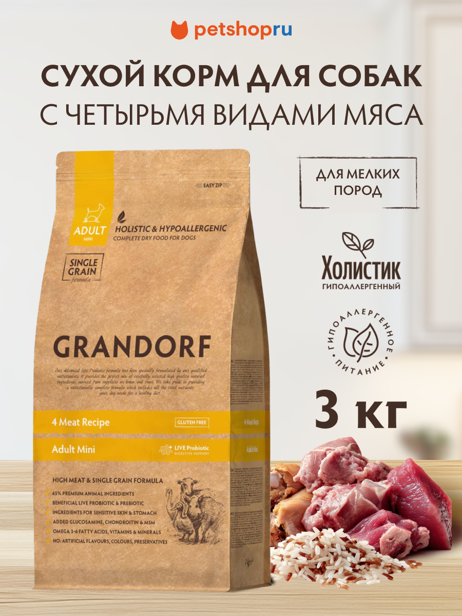 Корм Grandorf четыре вида мяса для взрослых собак мелких пород, 3 кг