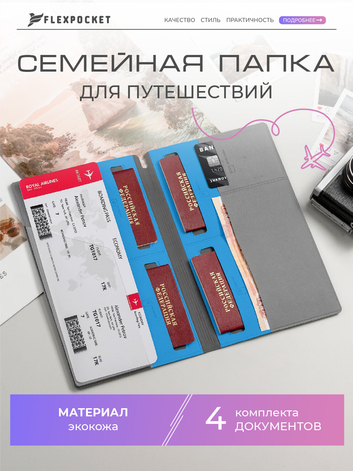 Документница для личных документов Flexpocket