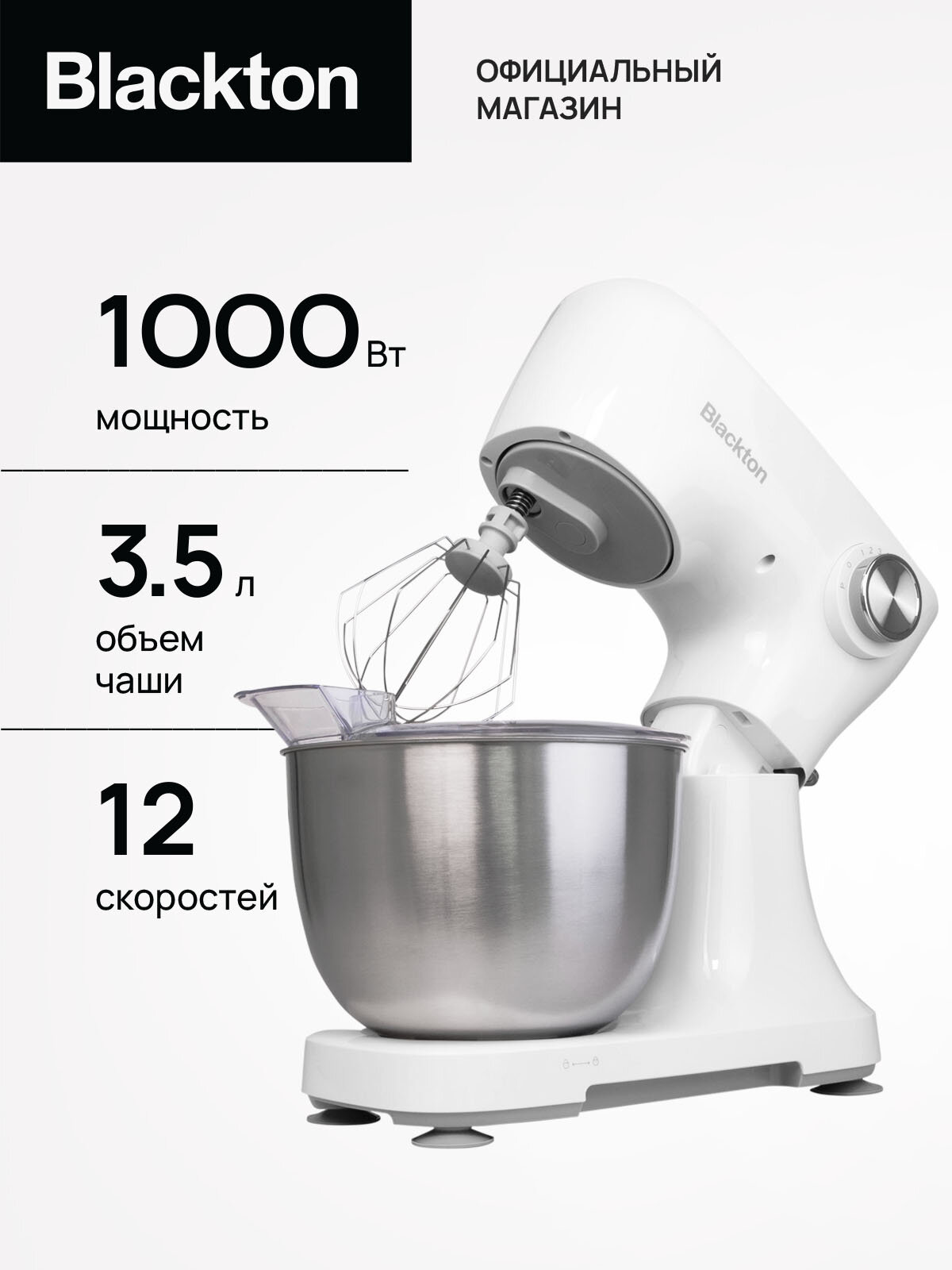 Планетарный миксер Blackton Bt PM100 Белый
