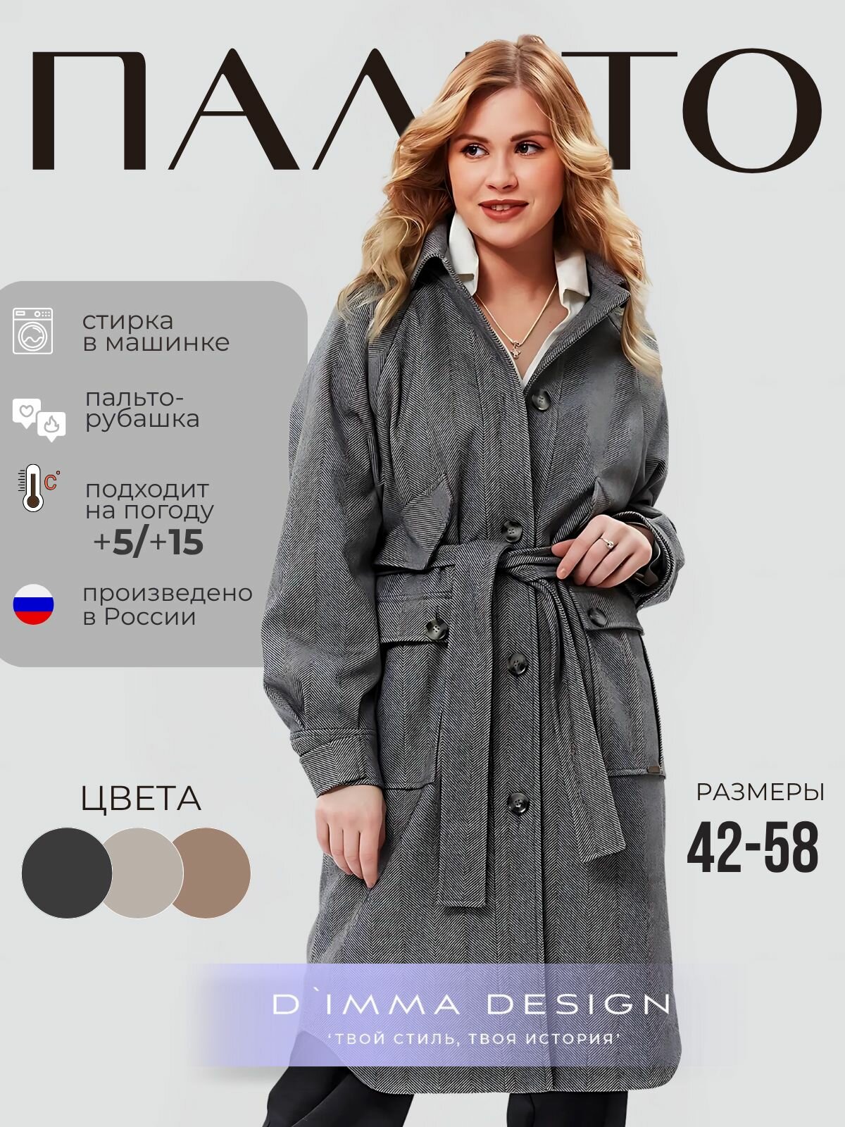 Пальто