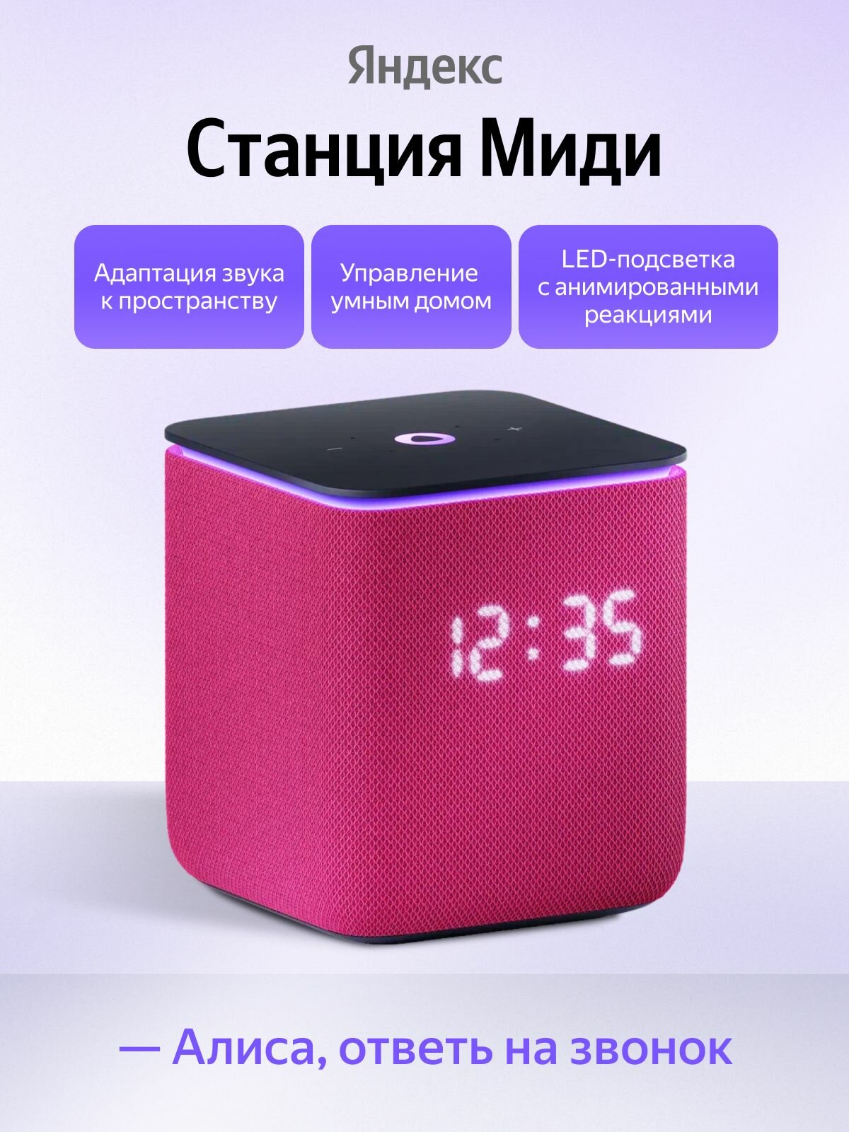 Умная колонка Яндекс Станция Миди с Алисой YNDX-00054, малиновая