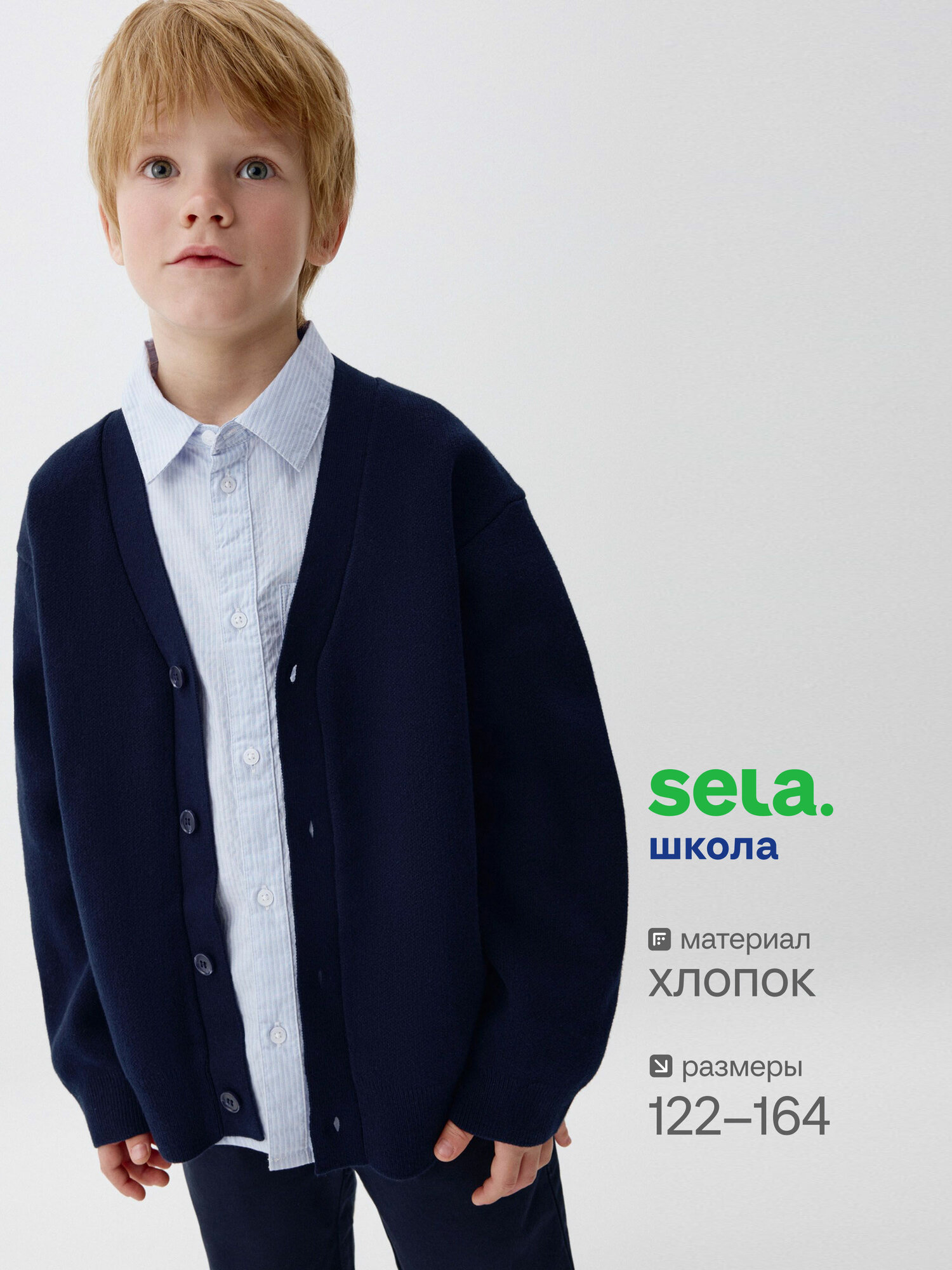 Кардиган Sela
