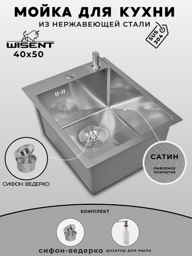 Изображение товара Мойка для кухни нержавеющая 40х50, рифленая. Сифон с ведерком, дозатор.