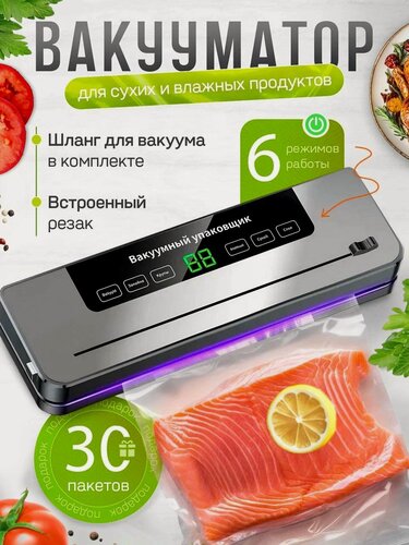 Изображение товара Вакуумный упаковщик с пакетами, вакууматор для продуктов с резаком и запаивателем пакетов
