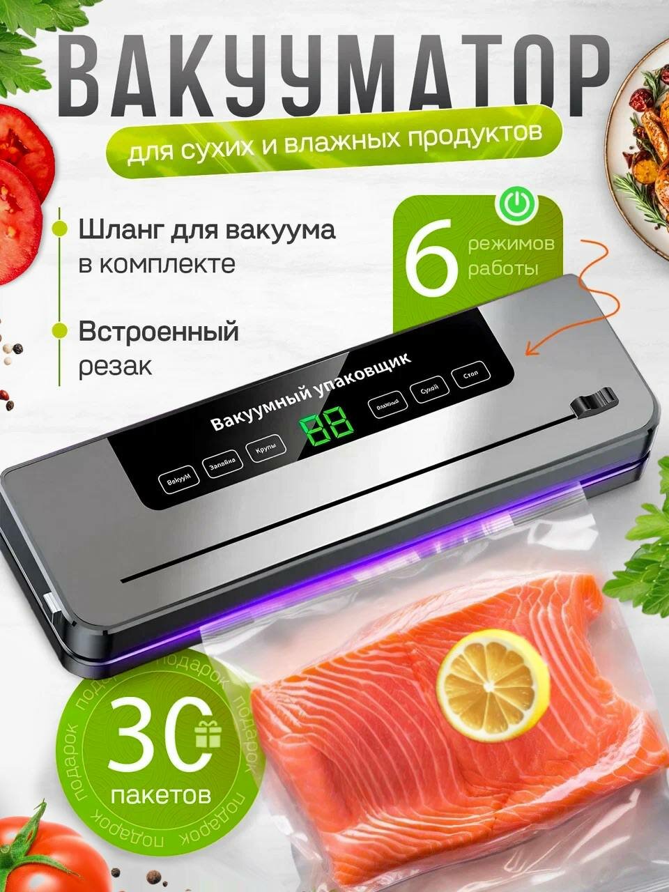 Вакуумный упаковщик с пакетами вакууматор для продуктов с резаком и запаивателем пакетов