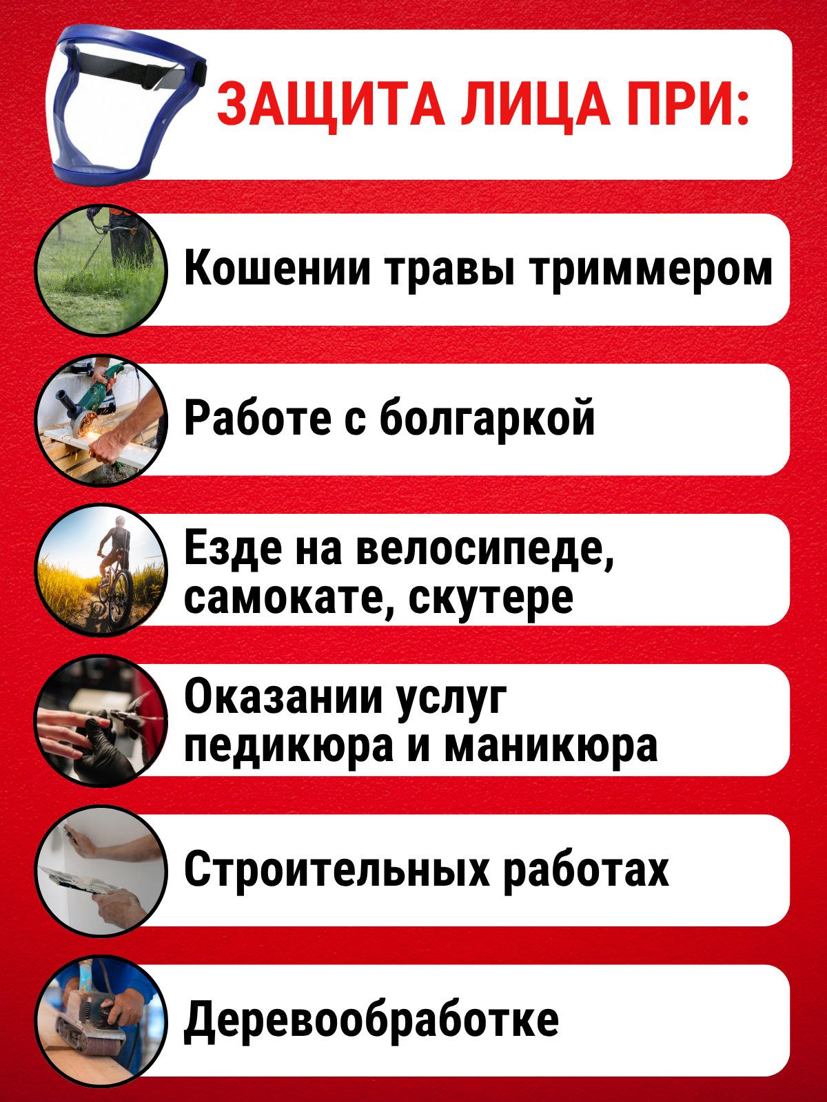 Щиток защитный для лица для триммера экран лицевой маска многоразовая полнолицевая для болгарки — фото 1