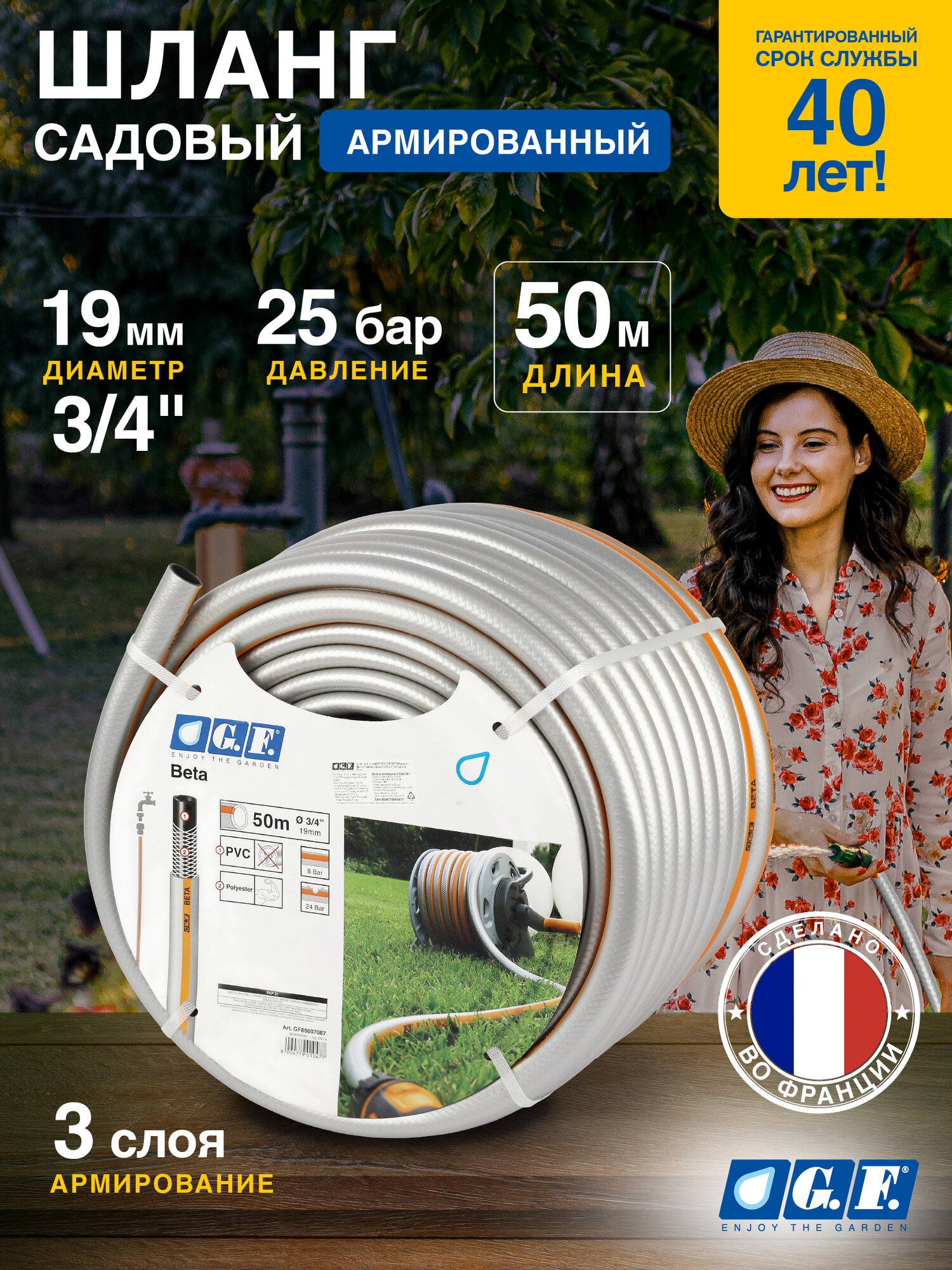 Шланг для полива GF GF80007087 BETA ПВХ армированный садовый диаметр 19 мм  3 4   длина 50 м