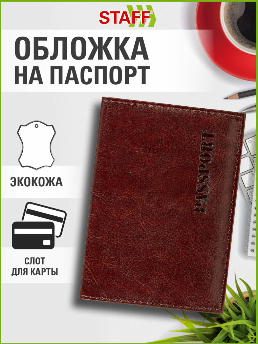 Обложка для паспорта STAFF