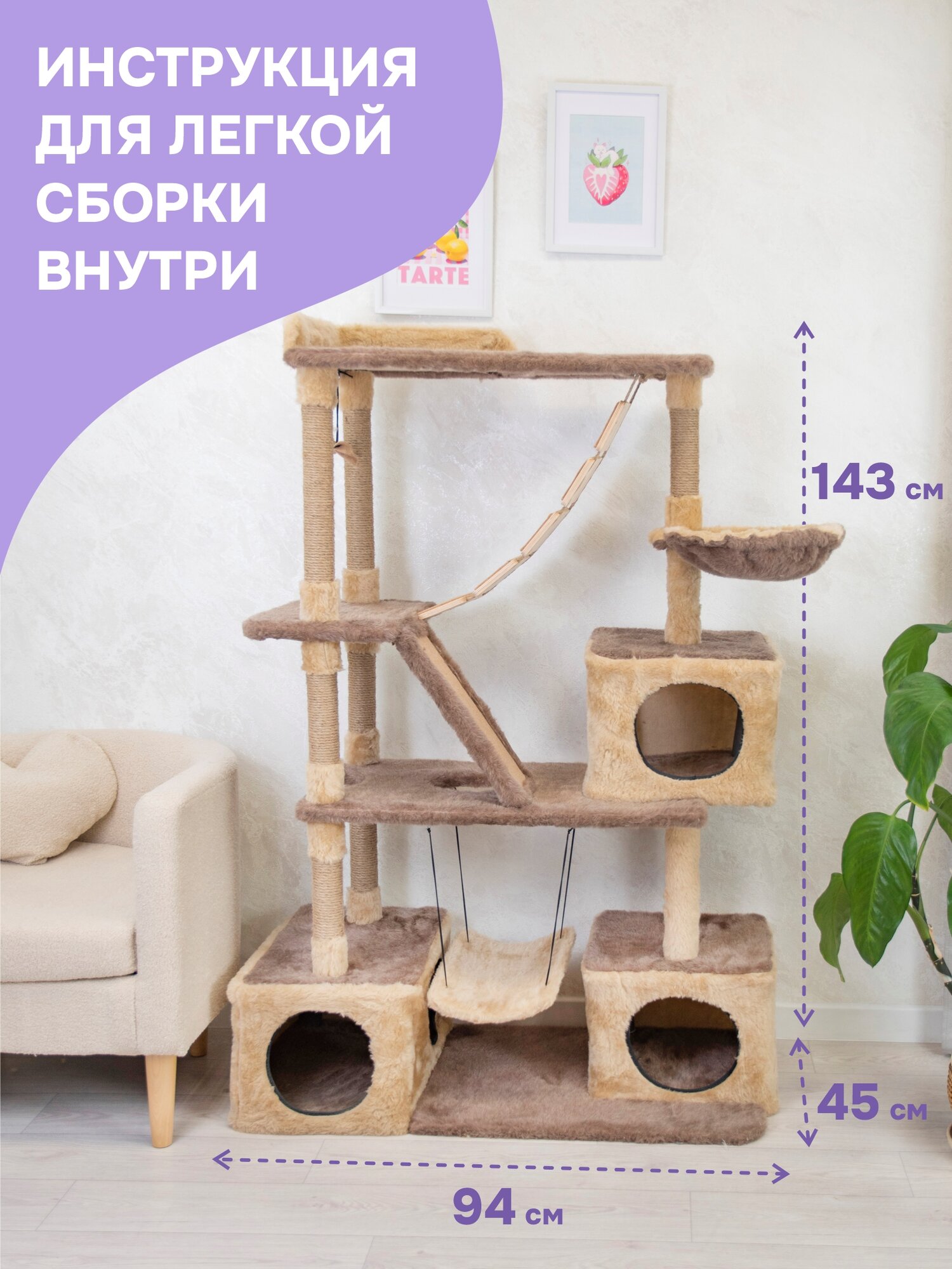 Когтеточка для кошек, PetTails "ВИКТОР" разборный, 5-ти уровневый, с качелями и гамаком 143 х 45 х 94см, бежевый — фото 1