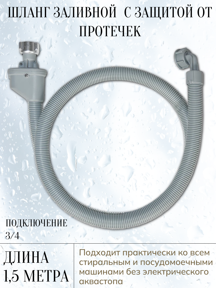 Шланг заливной с аквастопом PY-JA14 15 м 3/4