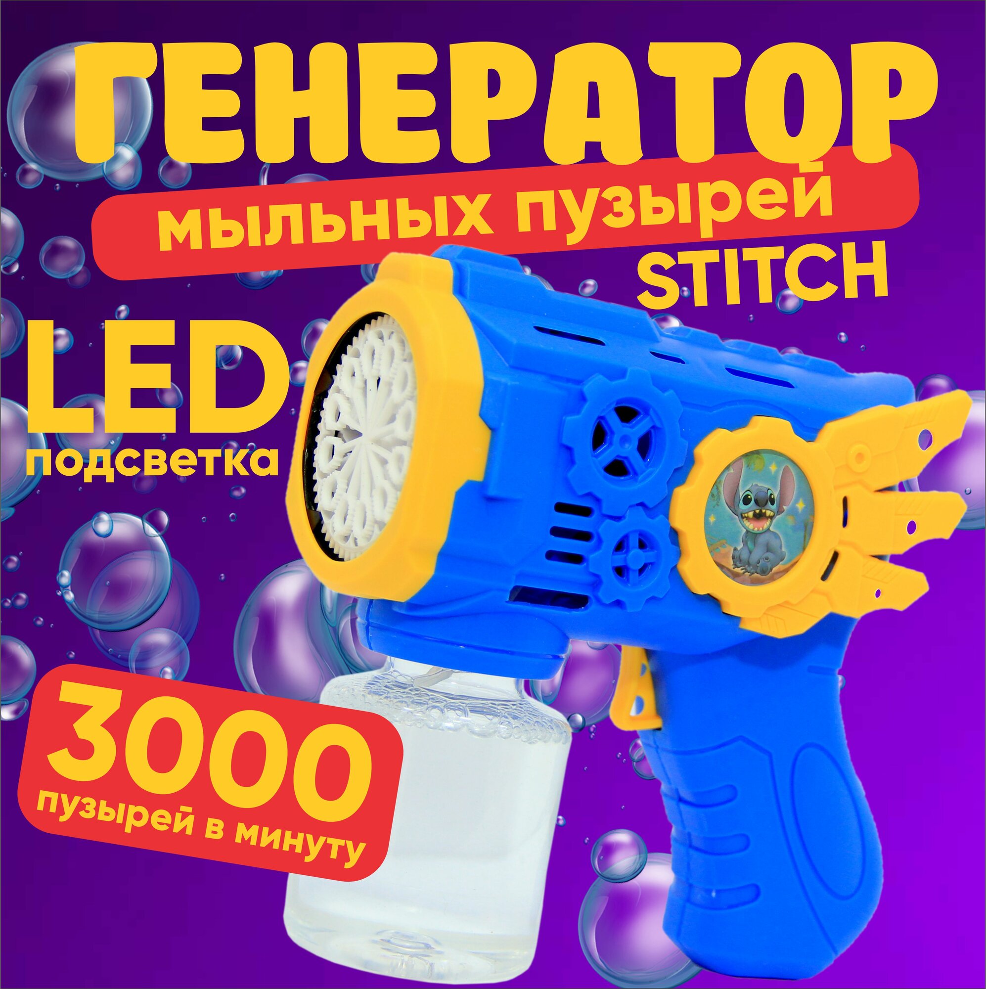 Генератор мыльных пузырей Bubble Machine 3000, 3000 пузырьков в минуту, синий