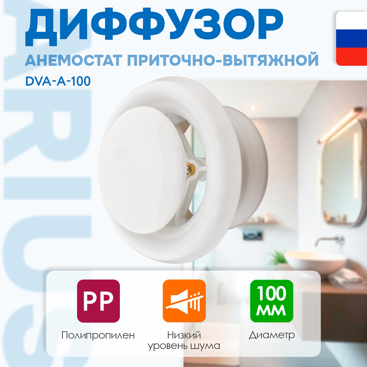 Диффузор/Анемостат приточно-вытяжной ARIUS DVA-A-100 135767 100 мм пластиковый белый