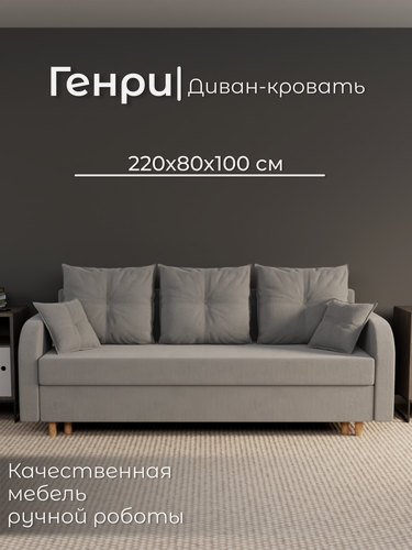 Изображение товара Диван, диван-кровать, диван раскладной "Генри" ППУ, Велютта люкс 32, размеры 220х80х100, серый