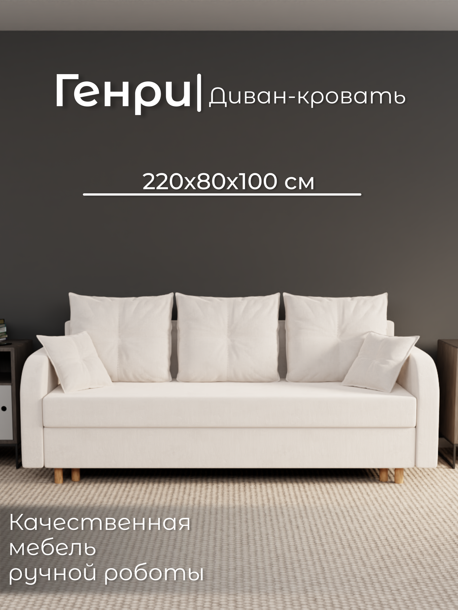Диван, диван-кровать, диван раскладной "Генри" ППУ, Велютта люкс 01, размеры 220х80х100, белый