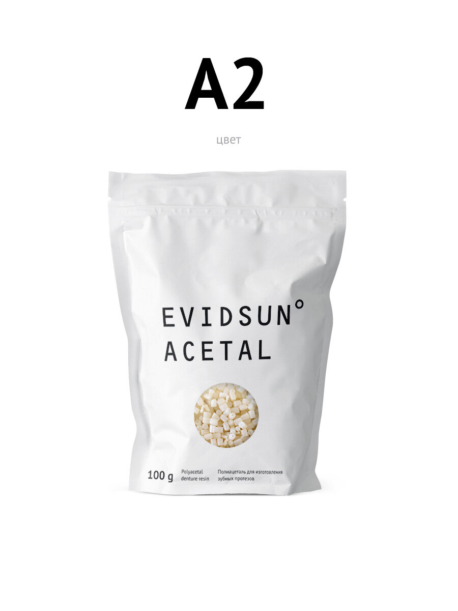 EVIDSUN ACETAL Полиацеталь для изготовления зубных протезов. Цвет: A2