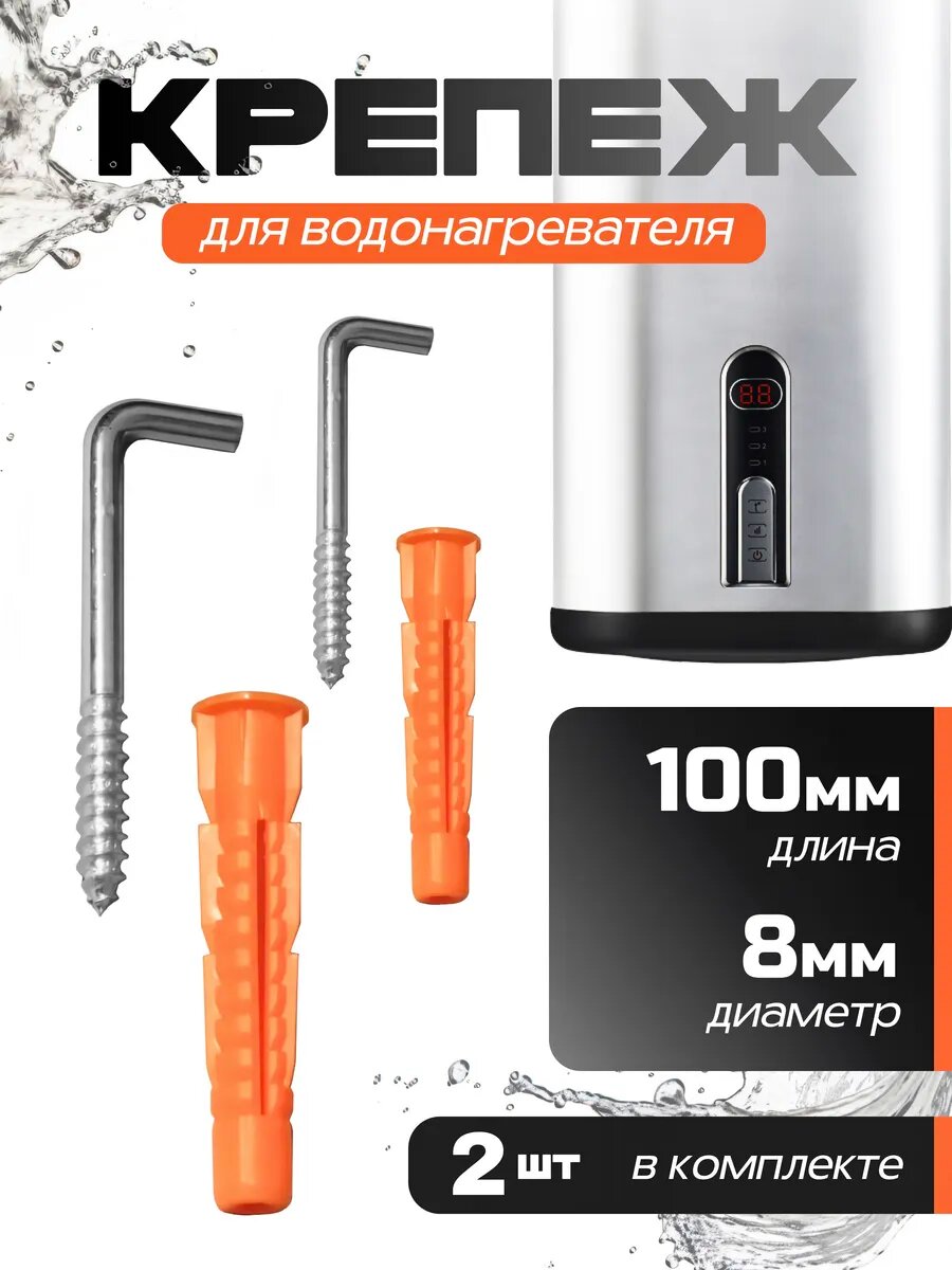 Крепёж для водонагревателя (бойлера)