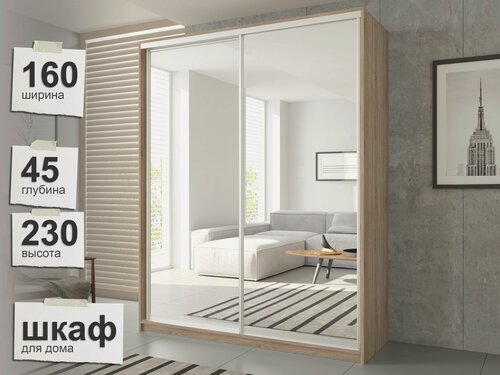 Изображение товара Шкаф-купе 160х45х230см. модель 1 с зеркалами, 2-х или 3-х дверный