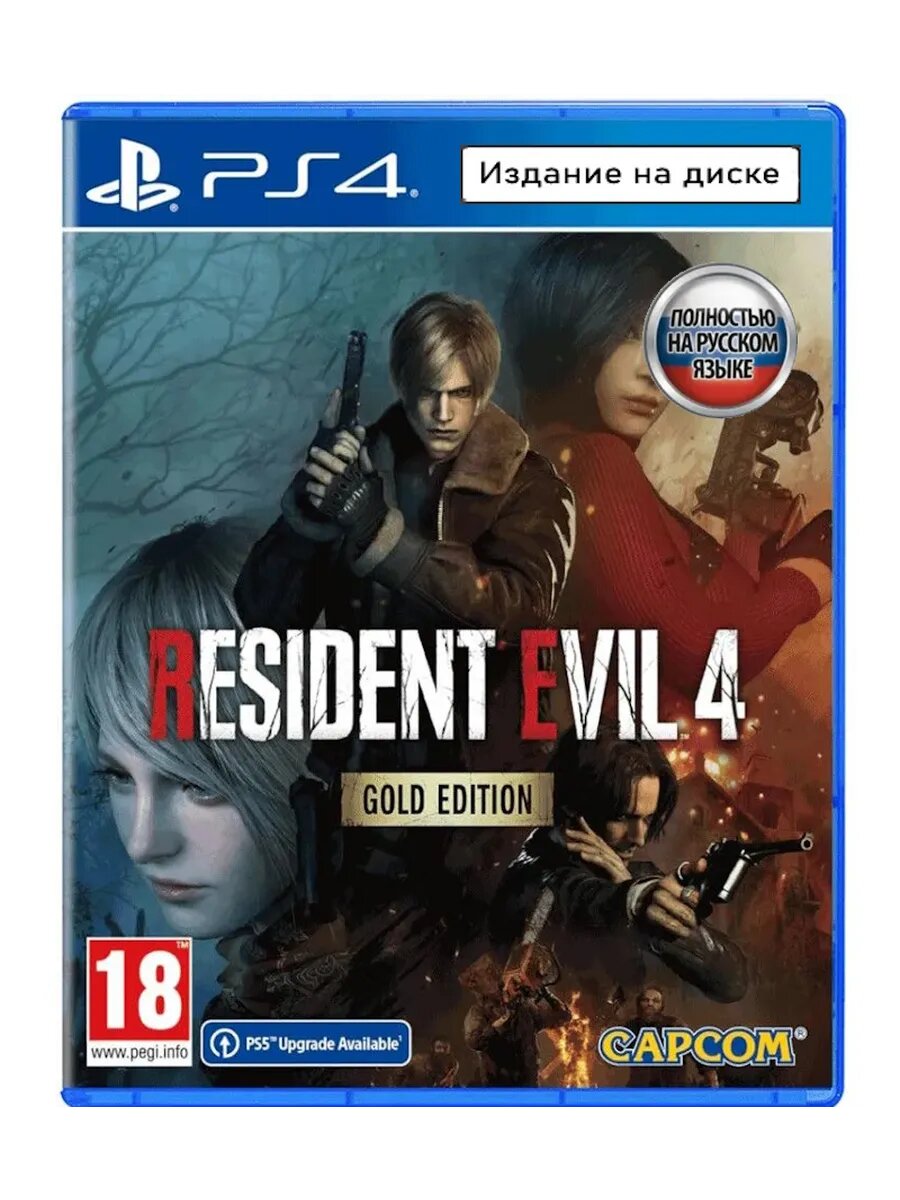 Игра Resident Evil 4 Remake - Gold Edition (PS4) Рус вер