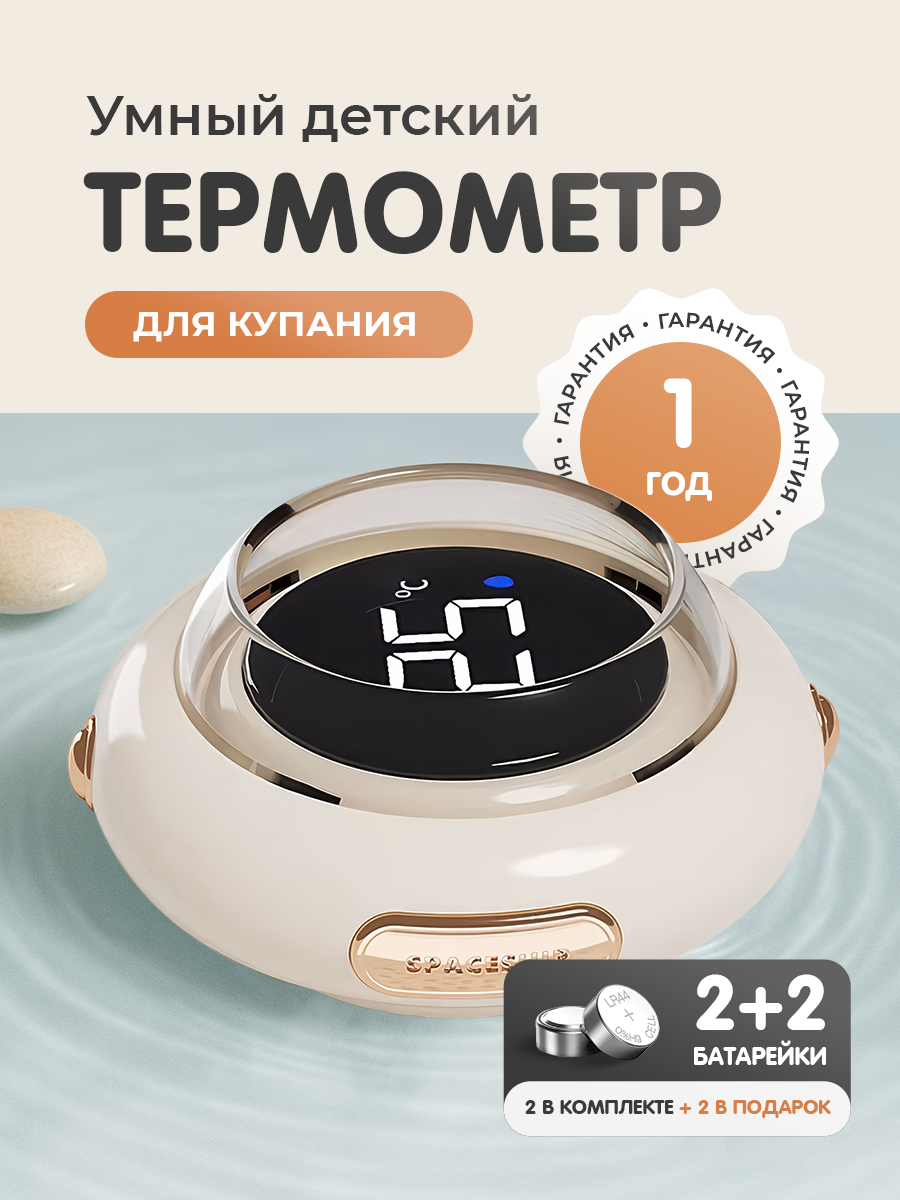 Термометр для воды детский "Космический корабль"