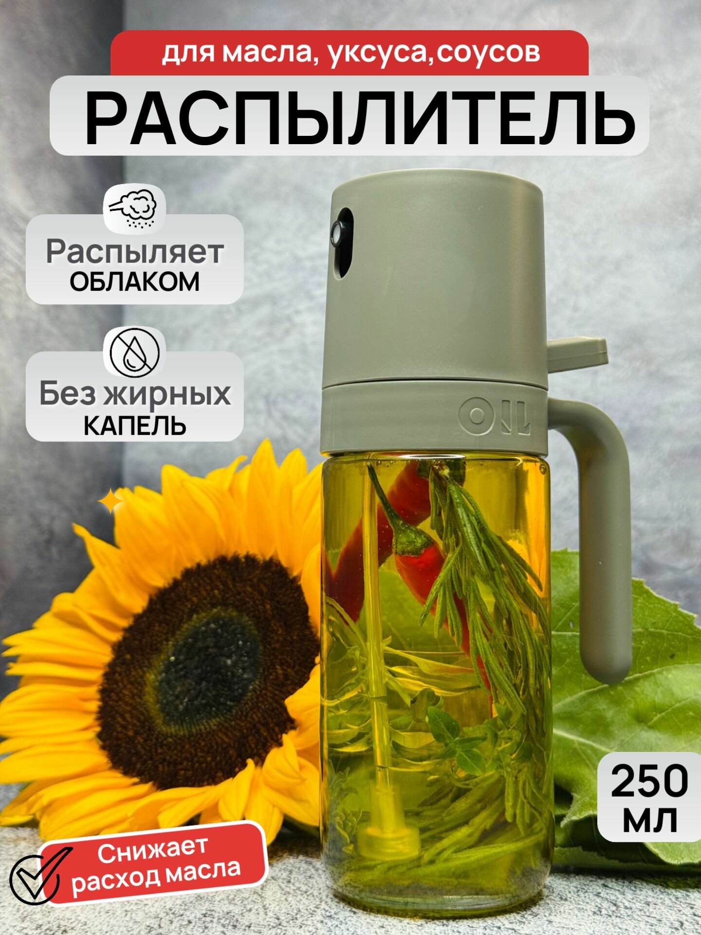 Распылитель для масла и уксуса, дозатор спрей для соуса