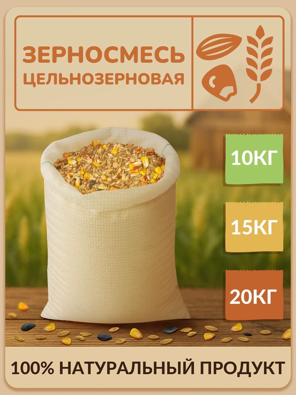 Зерносмесь для птиц и грызунов, 15 кг