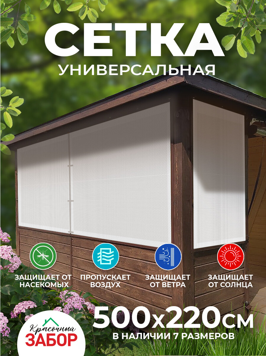 Сетка белая для террас, беседок, затеняющая