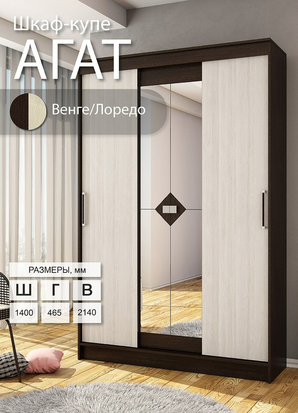 Шкаф-купе ЭРА агат, с зеркалом, 5 полок, 2 штанги, ЛДСП, Венге-Лоредо ПЭ2776
